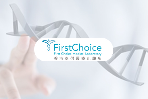 香港卓信醫(yī)療化驗(yàn)所-香港基因檢測(cè)中心