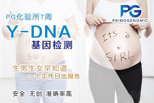 6周香港驗(yàn)血查男女-香港PG化驗(yàn)所-香港基因檢測(cè)中心