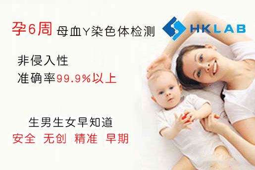6周香港驗(yàn)血查男女-香港化驗(yàn)所-香港基因檢測(cè)中心