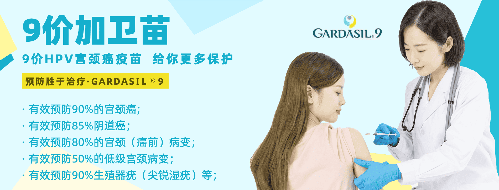 9價(jià)HPV宮頸癌疫苗-香港基因檢測(cè)中心-香港名醫(yī)名院